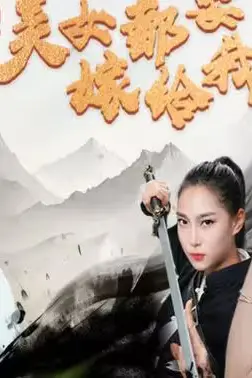 《全城美女都要嫁给我》封面