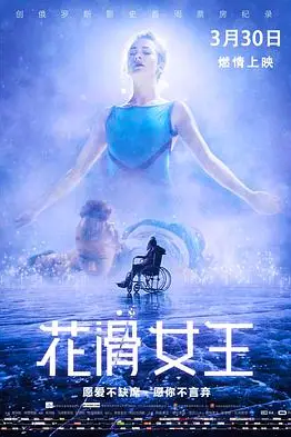 《花滑女王 (国语版)》封面