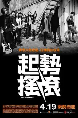 《起势摇滚》封面