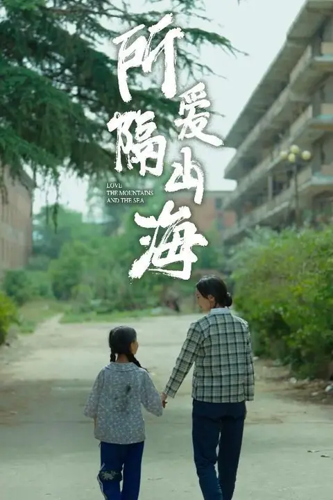 《所爱隔山海 赵慧楠》封面