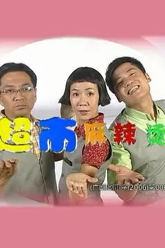 《超市麻辣烫》封面