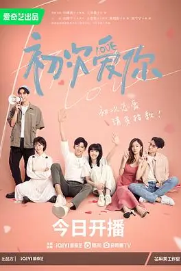 《初次爱你》封面