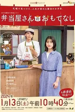 《便当店的款待 第二季》封面