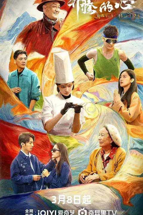《奔腾的心》封面