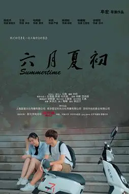 《六月夏初》封面