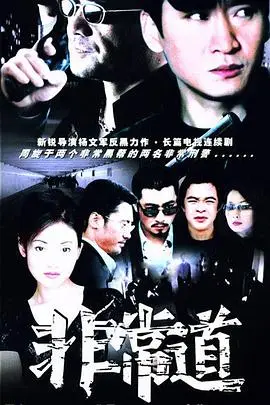 《非常道》封面
