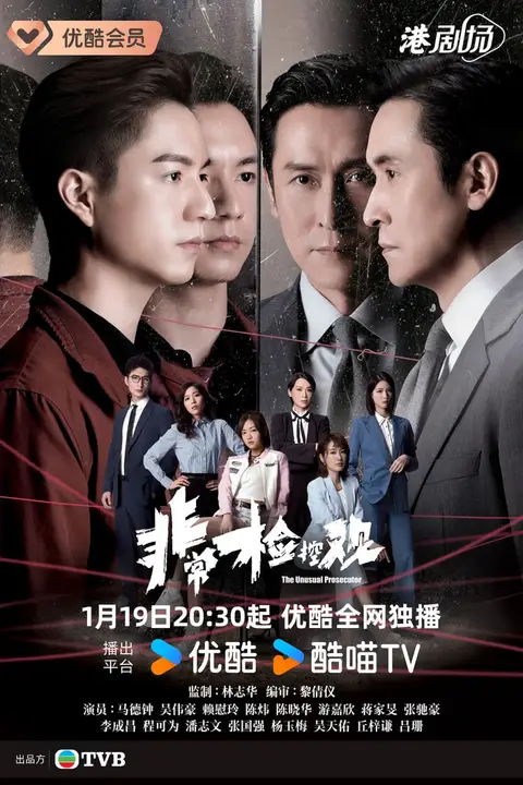 《非常检控观 国语版》封面