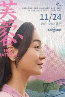《芙蓉》封面