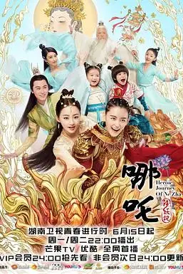 《哪吒降妖记》封面
