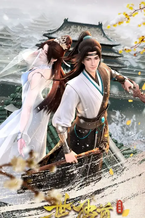 《一世独尊》封面