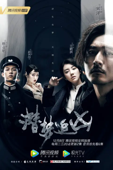 《潜梦追凶》封面