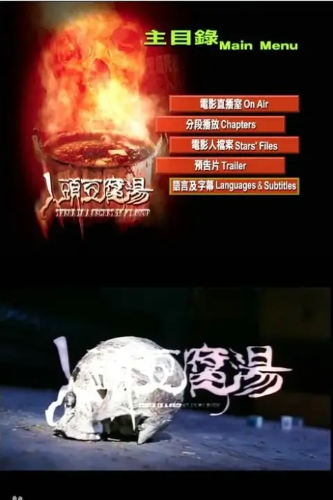 《人头豆腐汤》封面