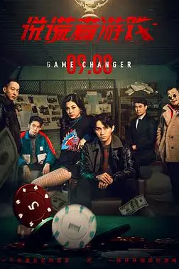 《说谎者游戏》封面