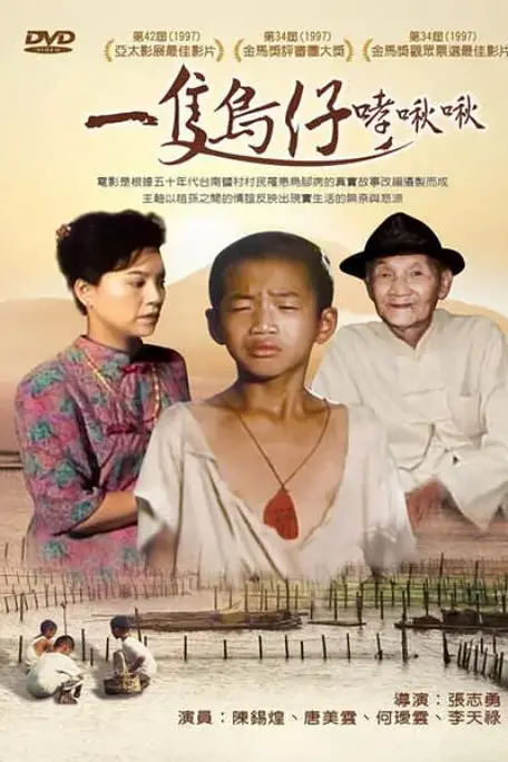 《一只鸟仔哮啾啾》封面