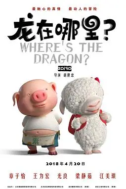 《龙在哪里》封面