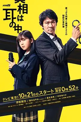 《真相在耳中》封面