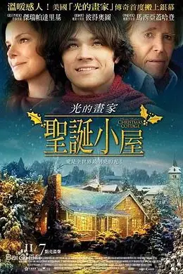 《圣诞小屋2008》封面