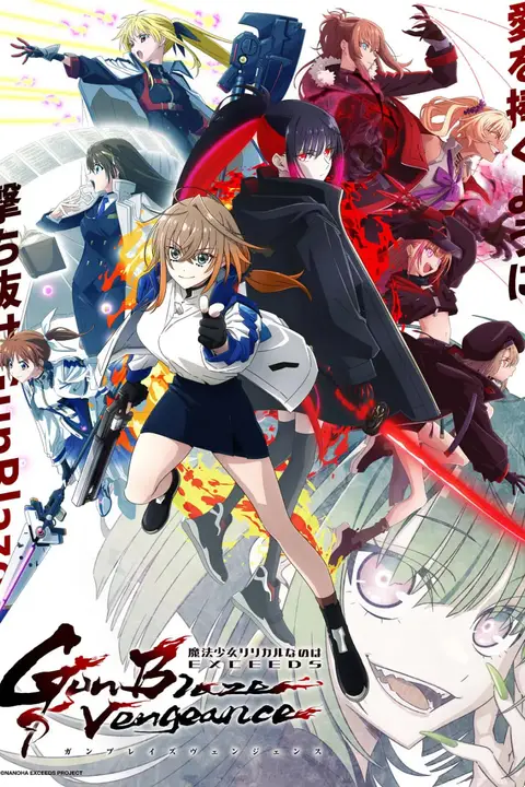 《魔法少女奈叶 2026》封面