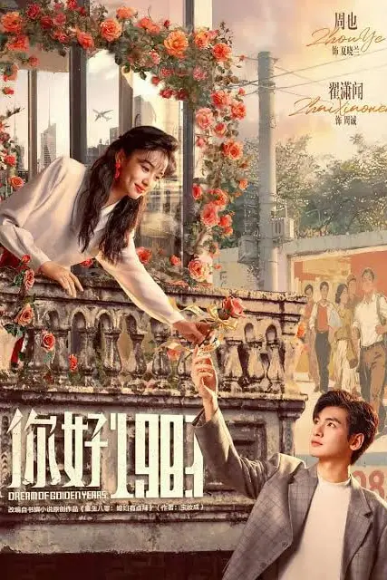 《你好1983》封面