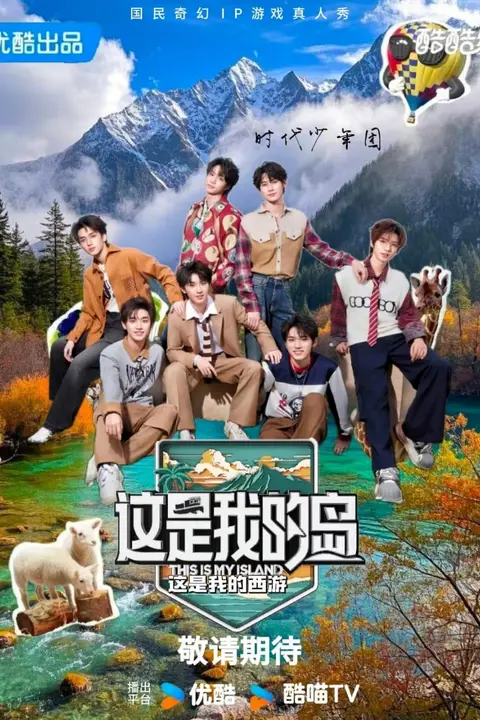 《这是我的西游》封面