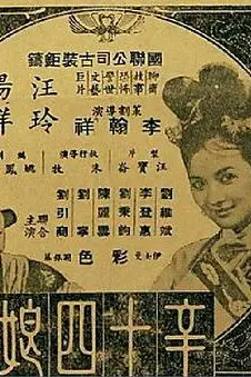 《辛十四娘》封面