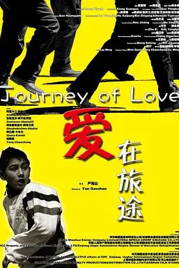 《爱在旅途》封面
