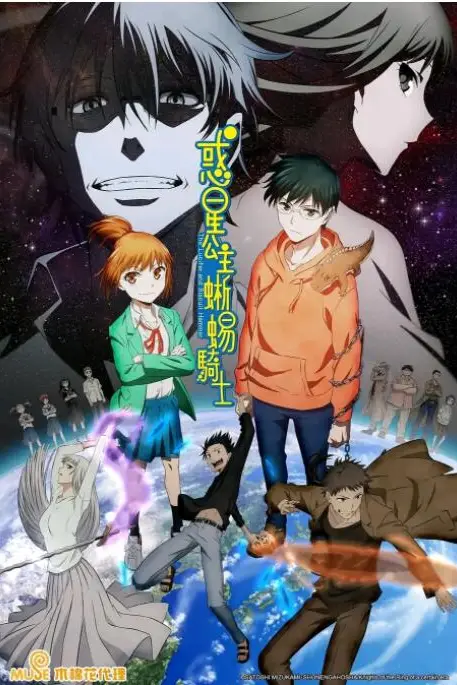 《惑星公主蜥蜴骑士》封面