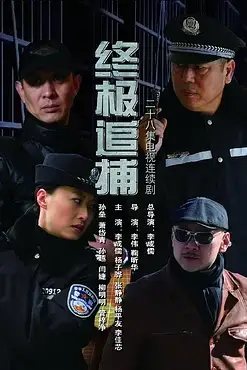 《终极追捕》封面