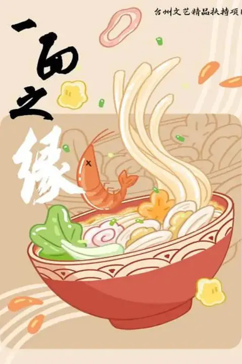 《一面之缘》封面