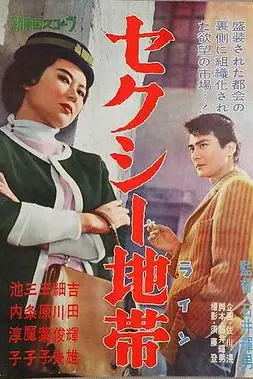 《性感地带》封面