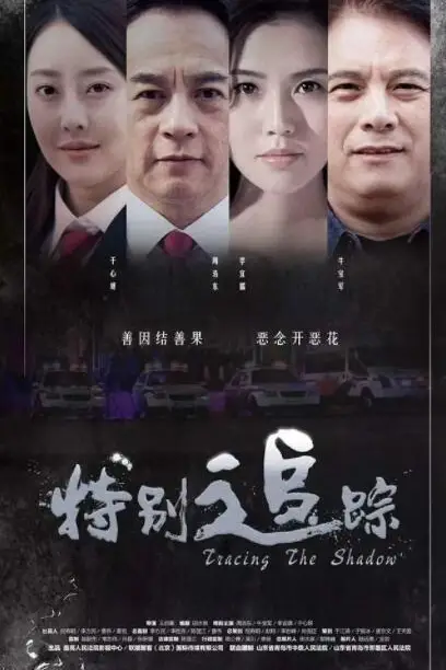 《特别追踪》封面