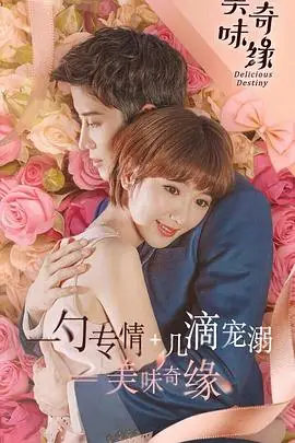 《美味奇缘》封面
