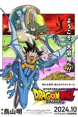 《龙珠大魔》封面