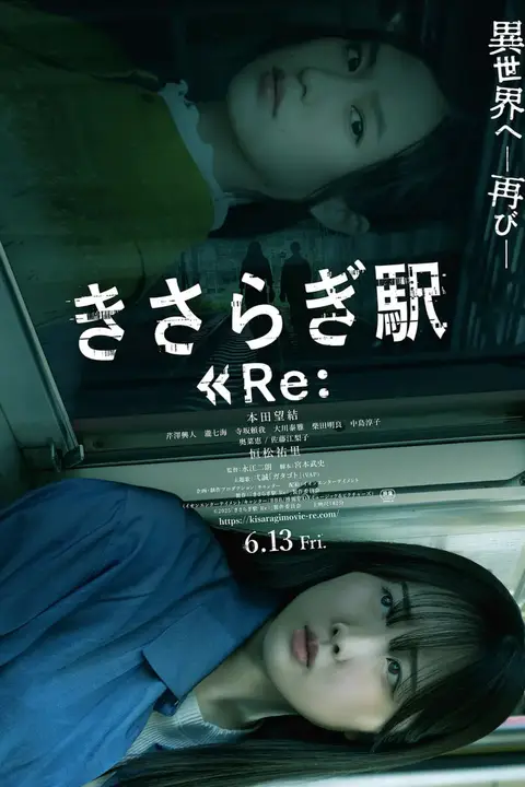 《如月车站Re》封面