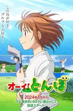 《喂!蜻蜓》封面