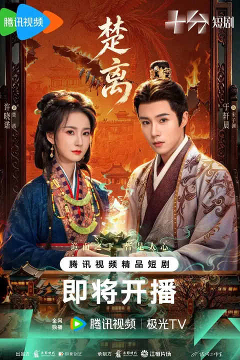 《楚离》封面