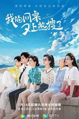 《我的同桌又上热搜了》封面