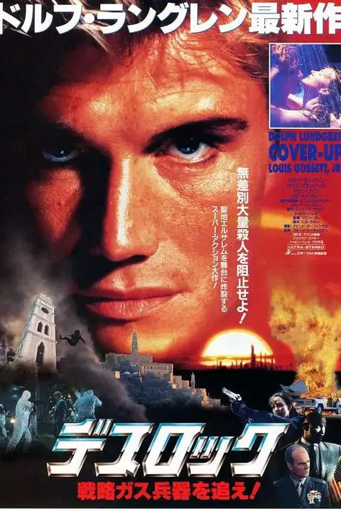 《火雷弹》封面