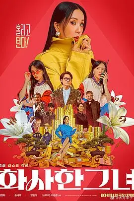 《华丽的她》封面