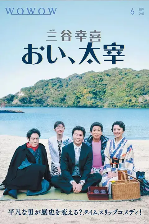 《喂，太宰》封面