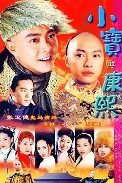 《小宝与康熙》封面