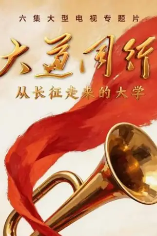 《大道同行 第二季》封面