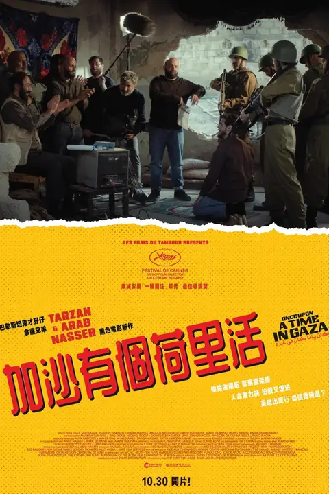 《加沙往事》封面