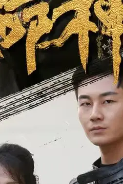 《天命神尊》封面