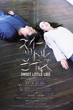 《甜蜜小谎言》封面