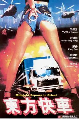 《东方快车》封面