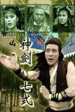 《神剑七式》封面