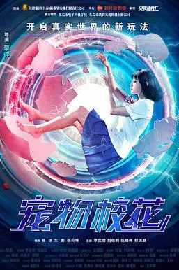 《宠物校花》封面