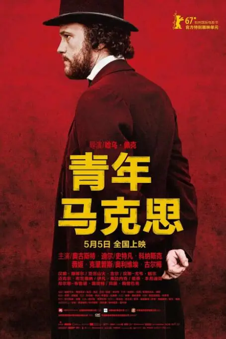 《青年马克思》封面