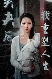 《失夫后我重塑人生》封面